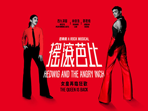 WestK Performing Arts x Ivanhoe Lam x Jordan Cheng: Hedwig and the