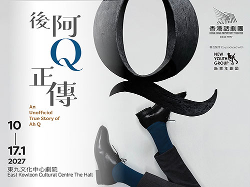 HKRep: 《後阿Q正傳》