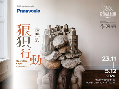 HKRep: Panasonic呈獻音樂劇《狼狽行動》