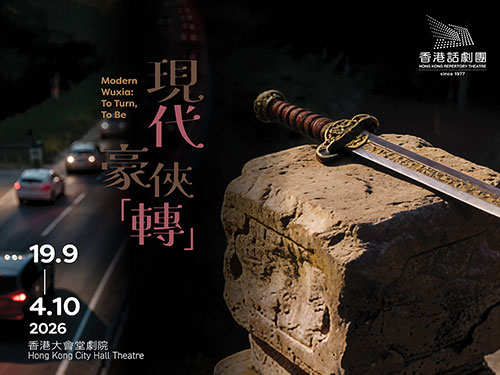 HKRep: 《現代豪俠「轉」》
