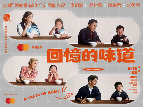 Mastercard無價呈獻：《回憶的味道》