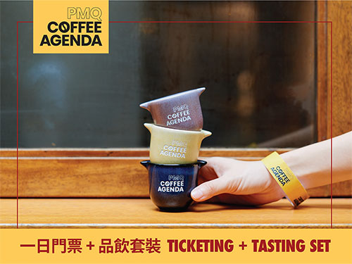 PMQ Coffee Agenda 2026 一日門票及品飲套裝